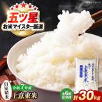 白米 こしひかり 精米 ブランド米 定期便