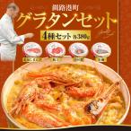 カフェ レストラン ポンヌフ 釧路港町グラタンセット