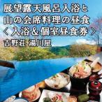 吉野荘湯川屋 3名