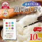 2ヶ月定期便 米 10kg