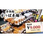 かっぱ本舗商品券3 000円