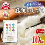 6ヶ月定期便 米 10kg