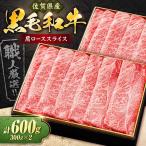 佐賀産和牛 肩ローススライス 600g