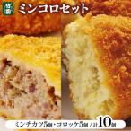 ミンコロセット 計10個