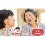 芦屋で暮らすご家庭の見守り傾聴サービス