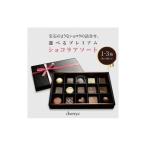 プレミアム ショコラ アソート15個×3