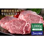 黒毛和牛 ヒレステーキ 1kg