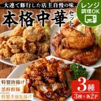 本格中華セット 約1.5kg