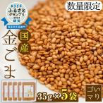 金ごま くしきの金ごま
