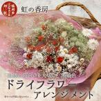 ドライフラワースワッグ 花束 4~6種類