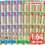 サラダチキンバー 2種