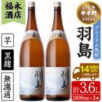 鹿児島 地域 芋焼酎 羽島 1.8L