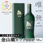 鹿児島 芋焼酎 金山蔵 BOX 720ml