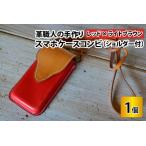 スマホケースコンビ ショルダー付