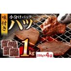 厳選 九州産和牛 ホルモン ハツ 1キロ