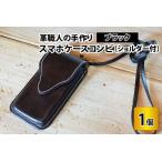 スマホケースコンビ ショルダー付