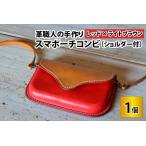 スマポーチコンビ ショルダー付き スマホケース