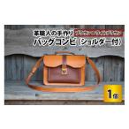 バッグコンビ ショルダー付