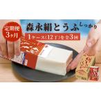 森永絹とうふ 1ケース 12丁