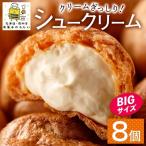 シュークリーム ふじいのシュー 個包装