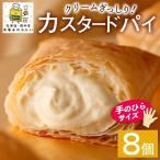 カスタードパイ ふじい 甘さ控えめ