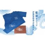 ふるさと納税 藍染Tシャツ　伊勢型紙染め体験【1322627】 三重県鈴鹿市