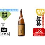 ふるさと納税  芋焼酎「紅椿 べにつばき」1.8L×1本／鹿児島県産焼酎 白石酒造一押し焼酎【A-1648H】 鹿児島県いちき串木野市