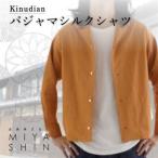 Kinudian パジャマシルクシャツ