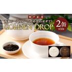 fu.... налог Kobe черный чай высококлассный leaf чай. набор подарок GOLDEN DROP префектура Hyogo город Kobe 