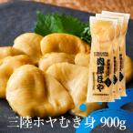 ほや 冷凍ほや300g×3袋 かき小屋広田湾