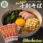 十割乾蕎麦 8人前