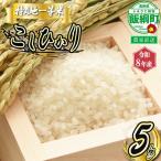 精米 こしひかり 5kg