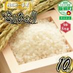 精米 こしひかり 10kg
