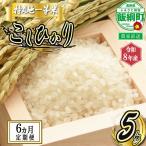 精米 コシヒカリ 5kg