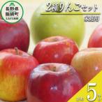りんご シナノスイート 5kg