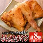 もも焼きチキン 2個×4P