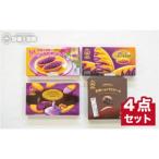 元祖紅いもタルト 商品4点セット 沖縄土産