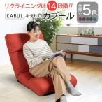 座椅子 イス インテリア 家具 環境にやさしい座椅子