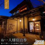 宿泊券 旅館 民宿 由布院温泉エステの宿上の杜