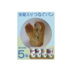 保存食 缶詰パン 12缶