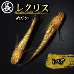 レクリス 1ペア めだか