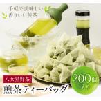 八女茶 煎茶ティーバッグ3g 200個入