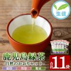 緑茶 9袋