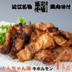 鳥中 とんちゃん味 牛ホルモン シマチョウ