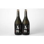 球磨焼酎 裏伝 萬緑 720ml