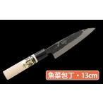 ふるさと納税 ★岡秀謹製★ お料理包丁(小サイズ)(魚菜包丁・13cm) 熊本県人吉市