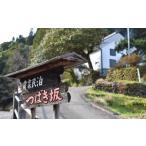 農家民宿 つばき坂 1泊2食付ペア宿泊券