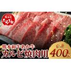 熊本和牛 あか牛 赤身 モモスライス 400g