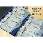 レンジで お魚紙包み焼きセットA 産柚子を使った幽庵焼き柚…