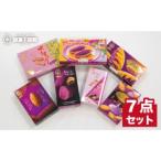 沖縄みやげの王道 商品7点セット